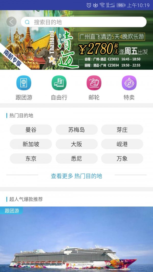 安卓美瀛旅行app软件下载