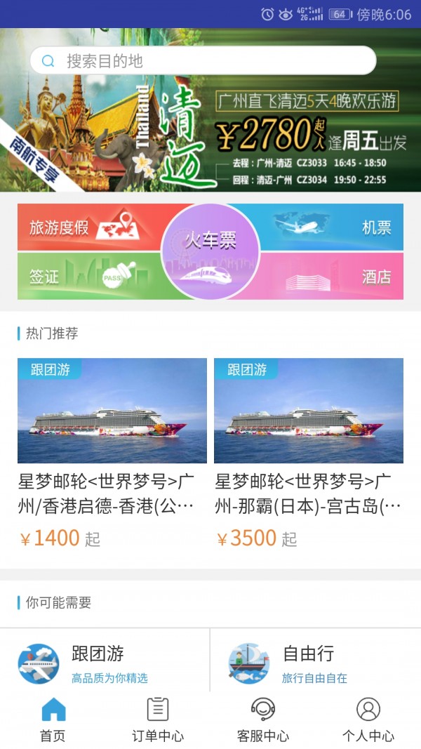 美瀛旅行app