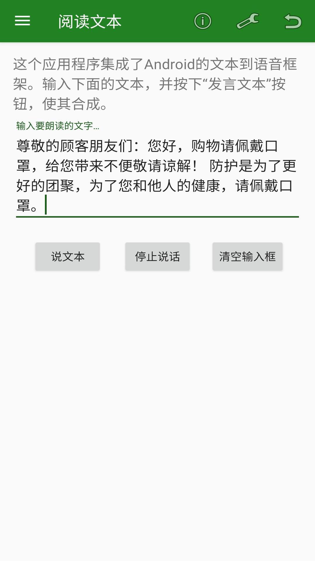 安果文字转语音app下载