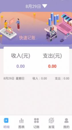 安卓墨余记账app软件下载