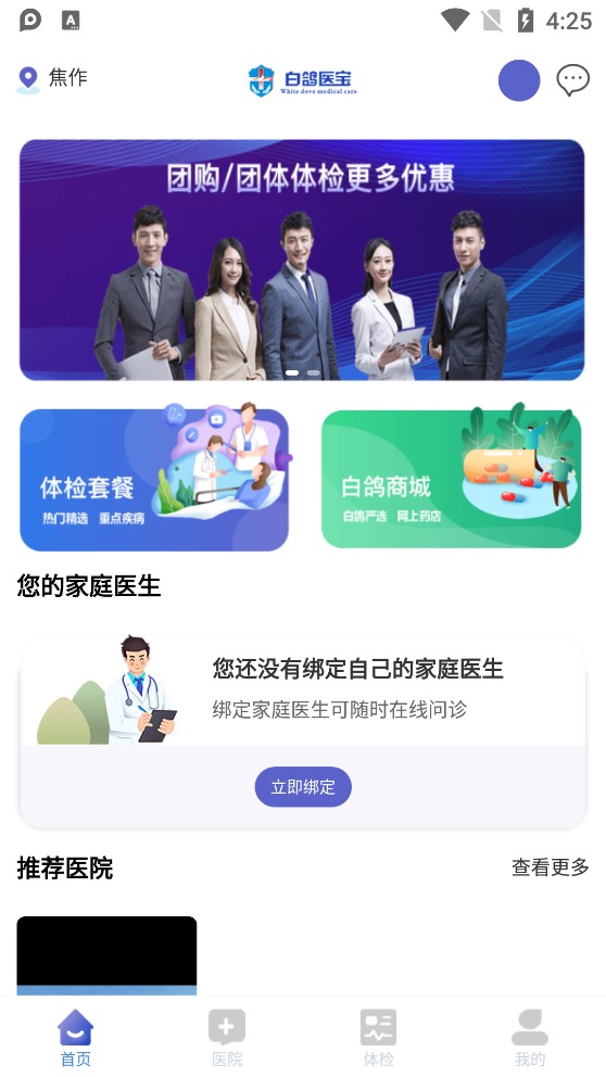 安卓白鸽医宝医疗平台app