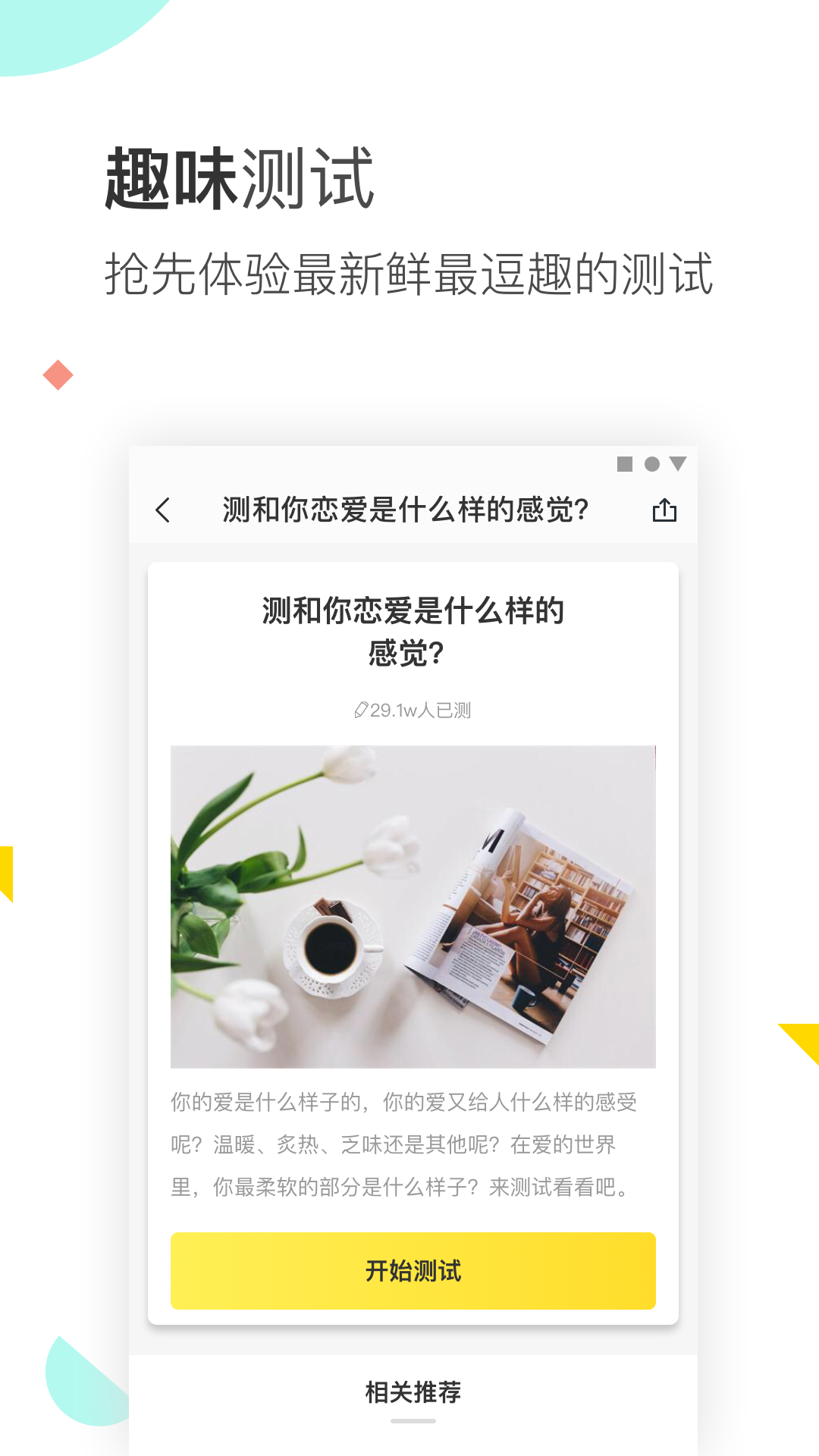 口袋心理测试app