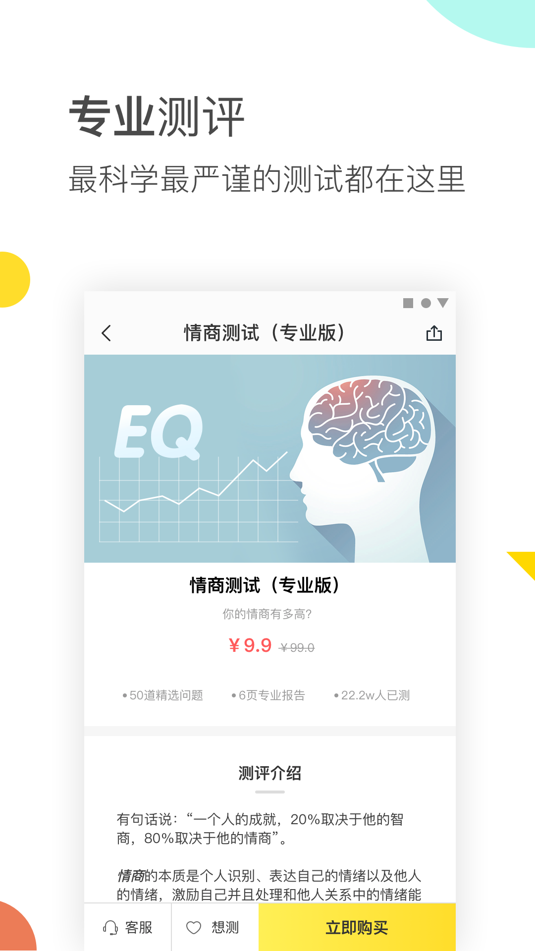 安卓口袋心理测试appapp