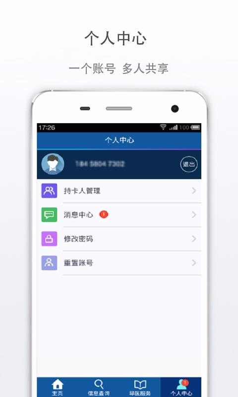 安卓新华医院挂号网上预约app