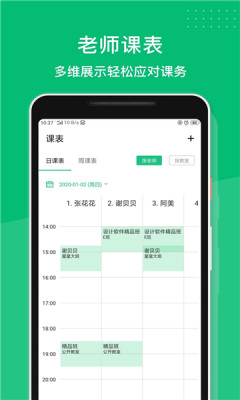 长理教务app