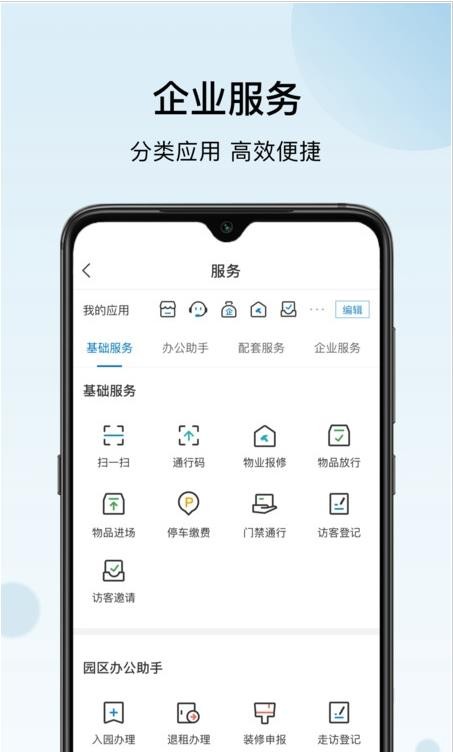 火炬智慧园区app