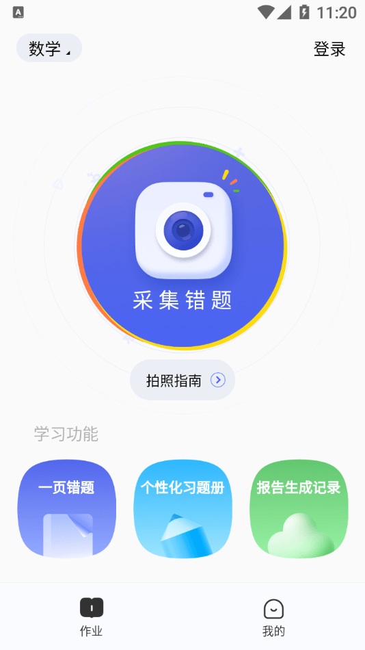 有道智能学习助手app最新版