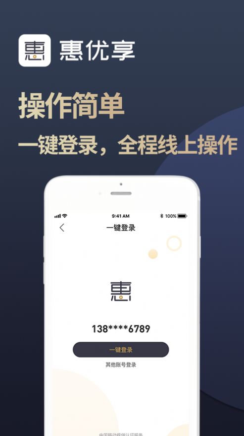 安卓惠优享app