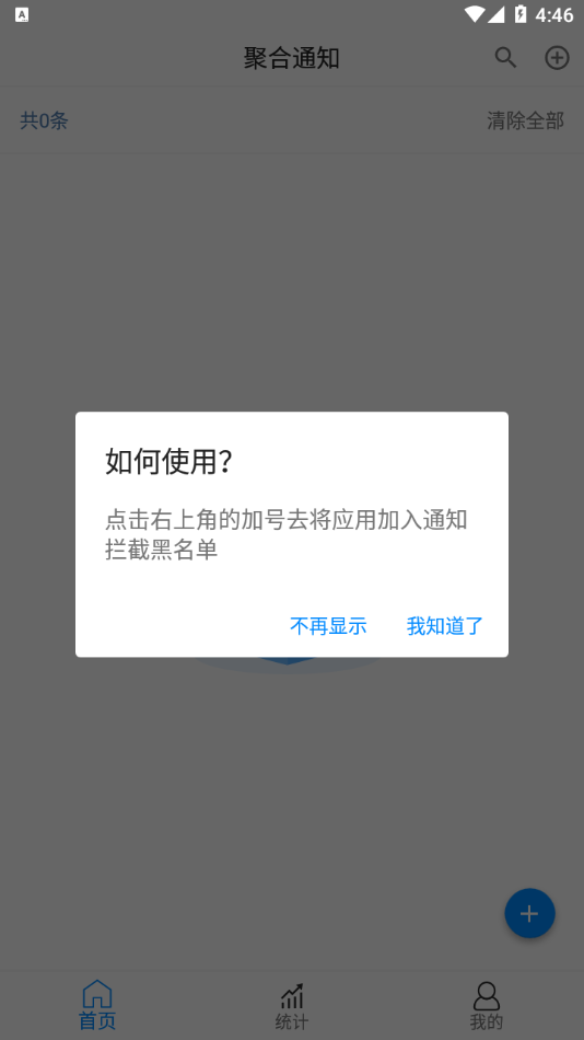 安卓聚合通知appapp