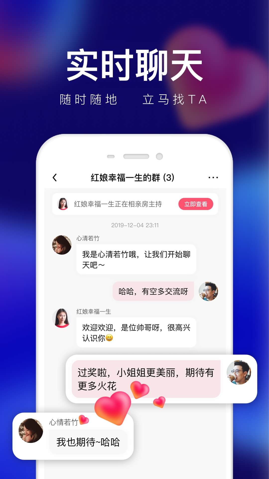 轻缘相亲app