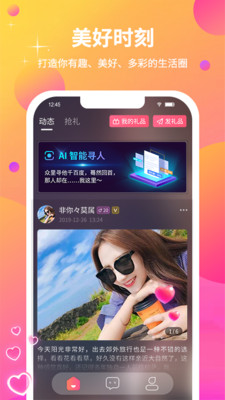 寻颜交友app