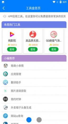 安卓熊盒子3.0app