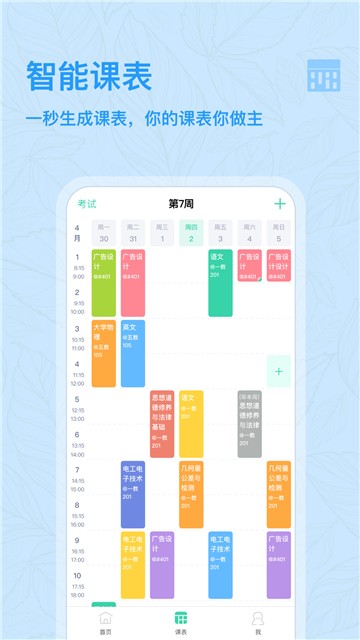 课程格子app下载