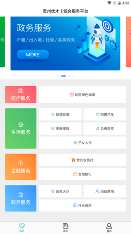 安卓贵州优才卡app