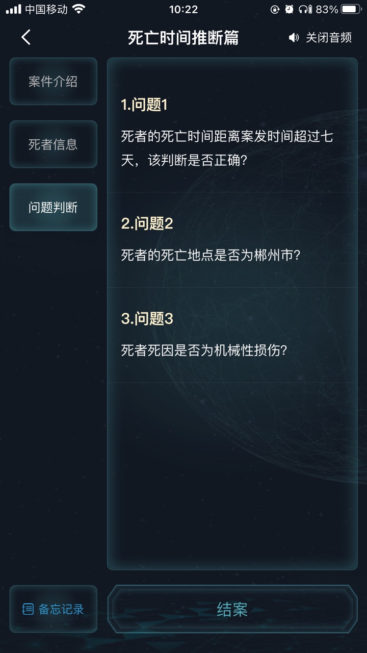 犯罪大师死亡时间推断篇答案是什么 死亡时间推断篇最新案件解析[视频][多图]