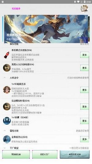 安卓可乐助手3.9app