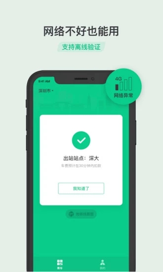 下载乘车码app