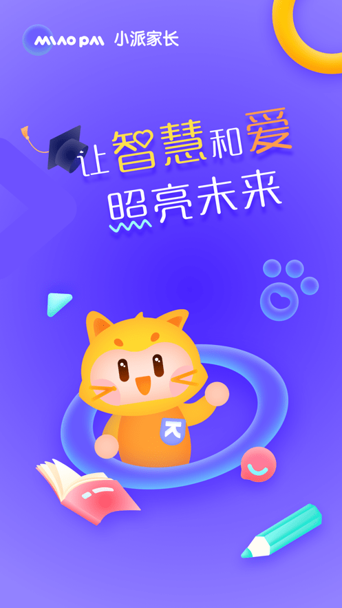 小派家长app