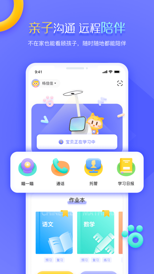 安卓小派家长appapp