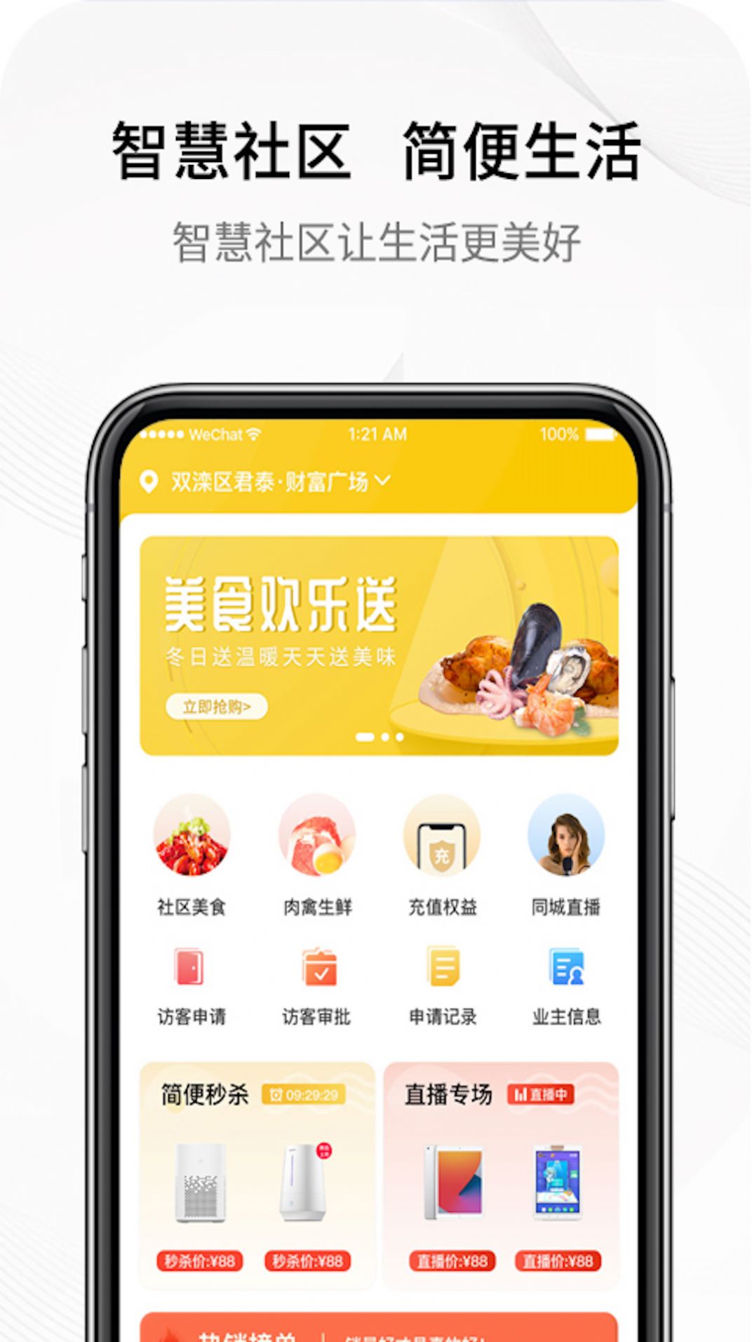 简便生活app