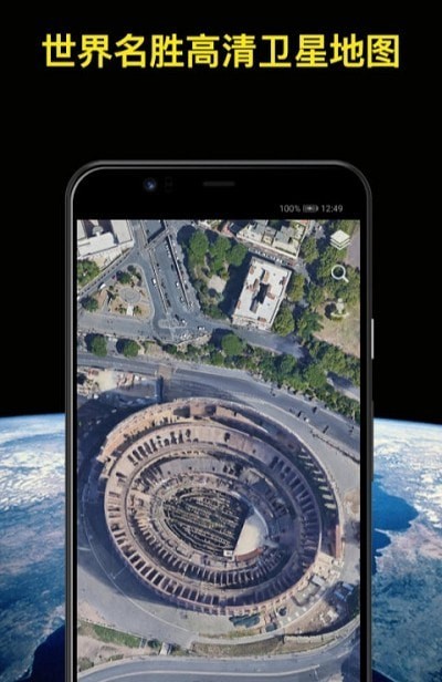 知悦世界街景地图app