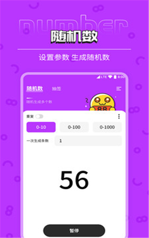 随机数抽签器app下载