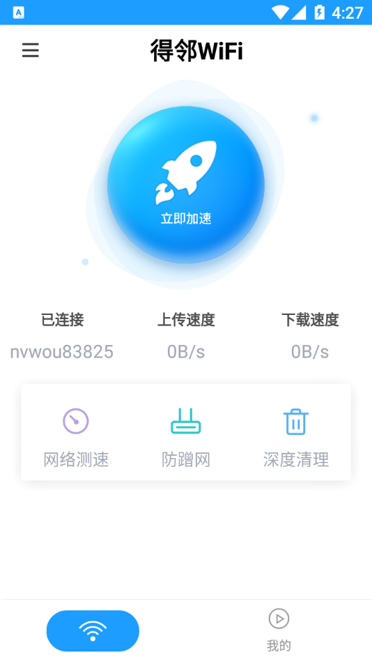 安卓得邻wifi软件下载