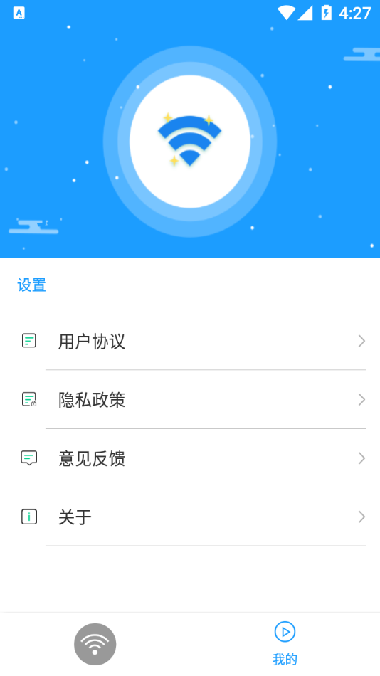 得邻wifiapp下载