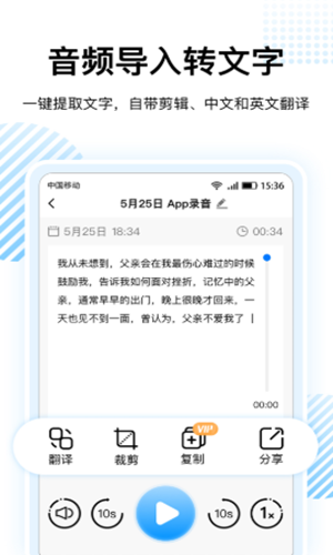 录音转文字神器app下载