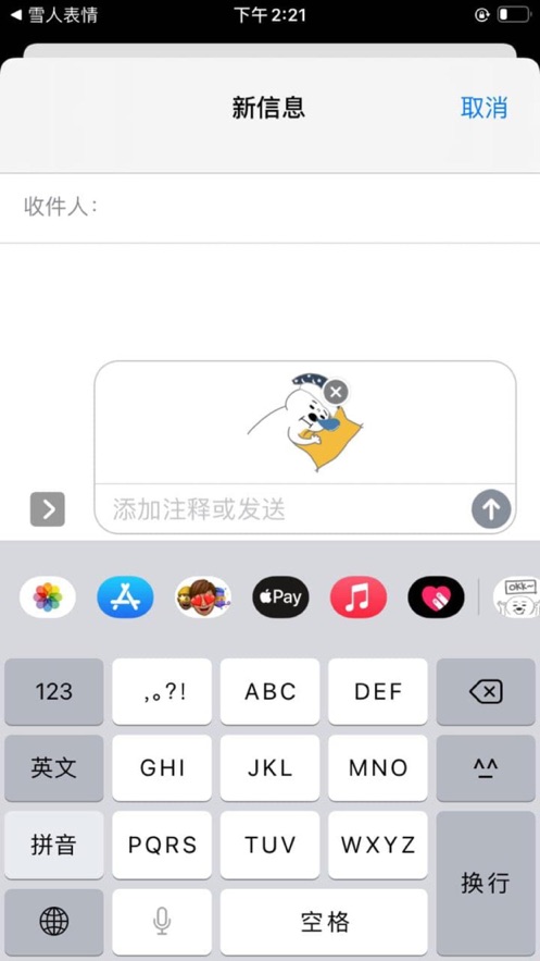 雪人表情app下载