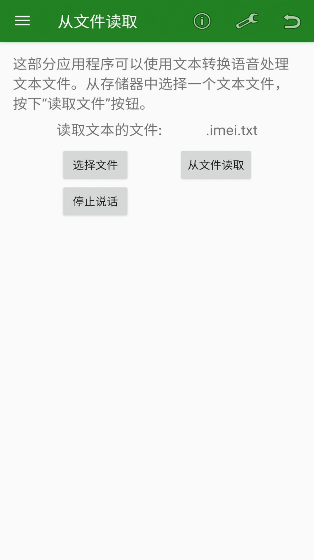 安果文字转语音app