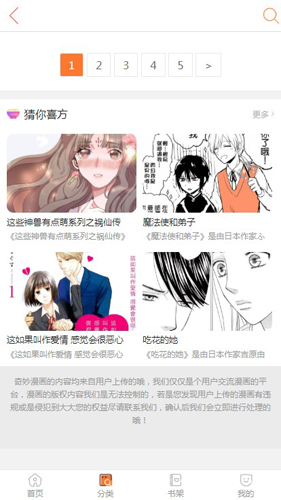 奇特漫画app下载