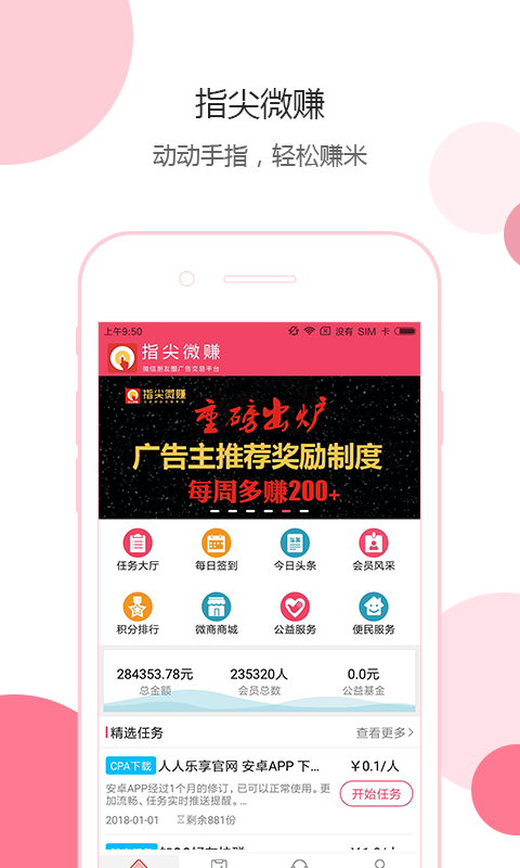 指尖微赚app下载