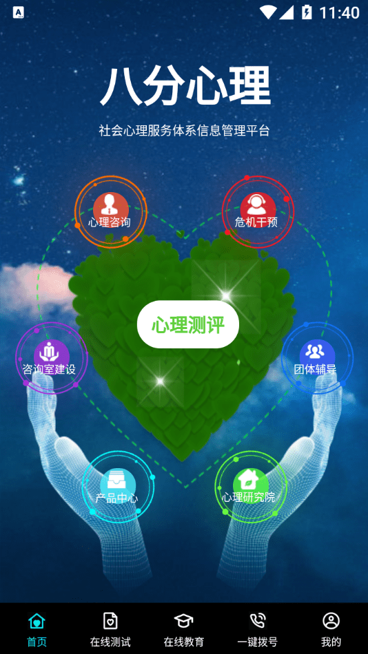 八分心理app最新版