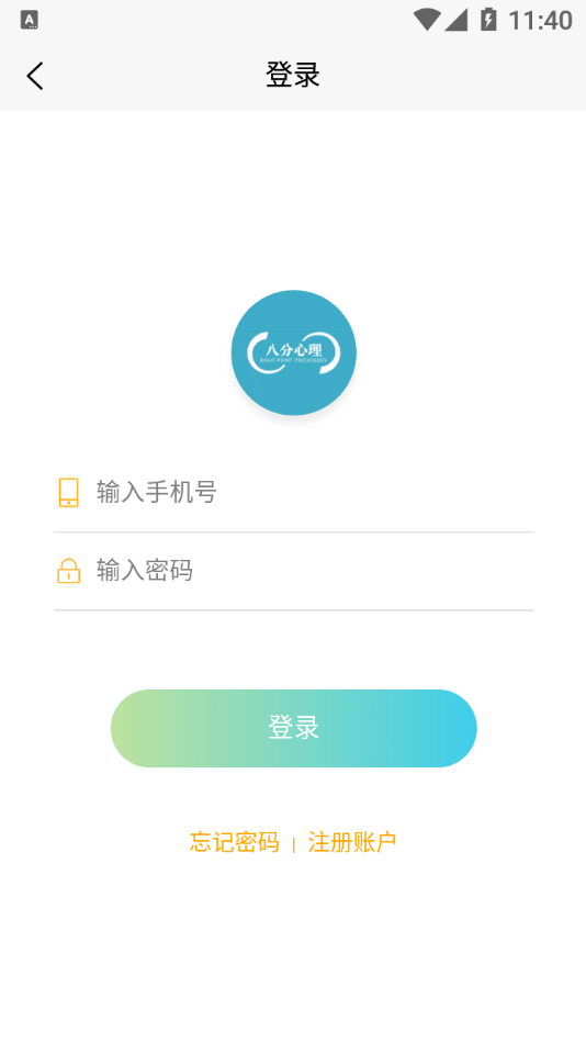 八分心理app最新版下载