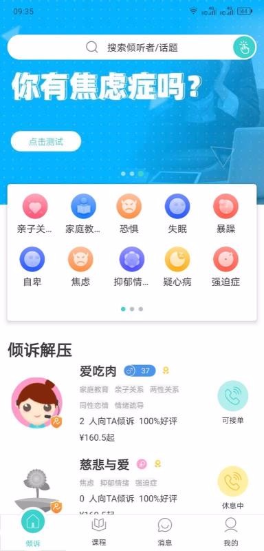 氢心理官方app