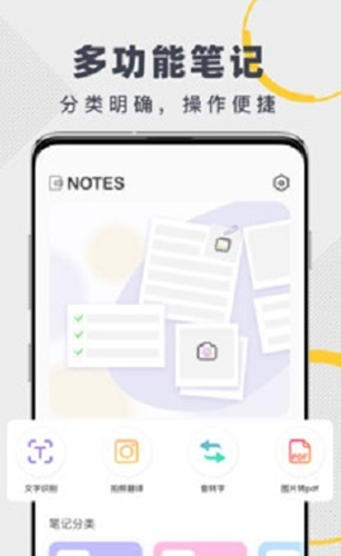 notes笔记app下载