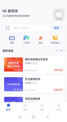 自考助学app下载