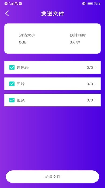 安卓互传换机克隆安卓版app