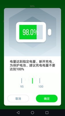 充电护神app下载