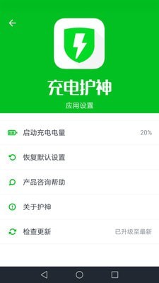 安卓充电护神appapp