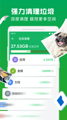 极速安全管家app下载