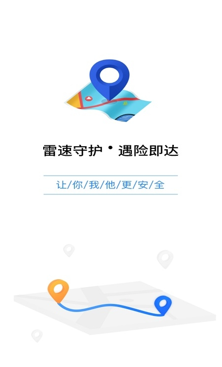 安卓智寻守护appapp