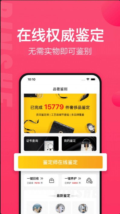 识上鉴定app下载