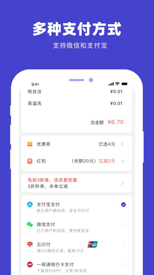 u净洗衣app