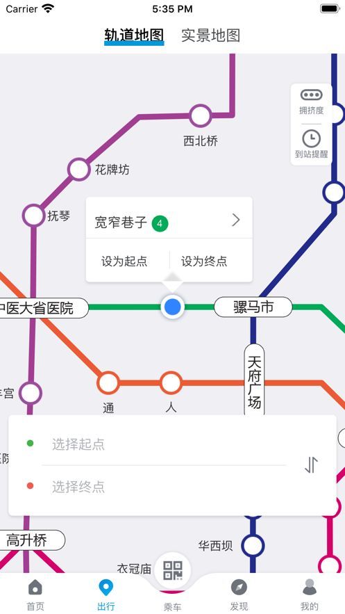 安卓成都地铁线路图最新版2021软件下载