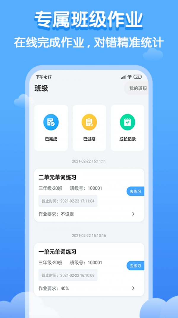 安卓双英口语最新版app