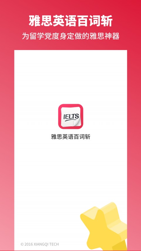 安卓雅思单词斩appapp