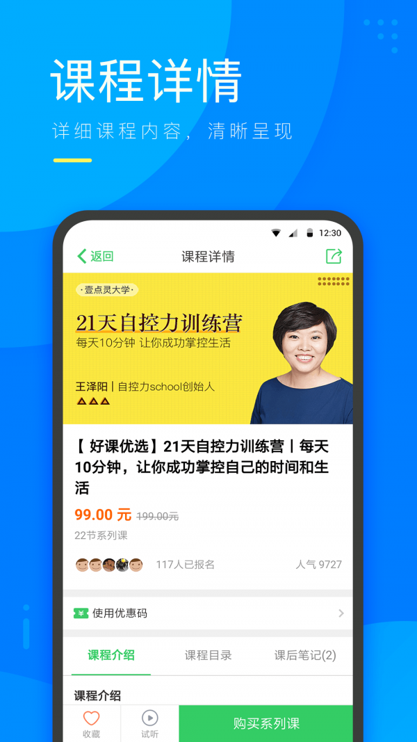 安卓咨乎心理微课appapp