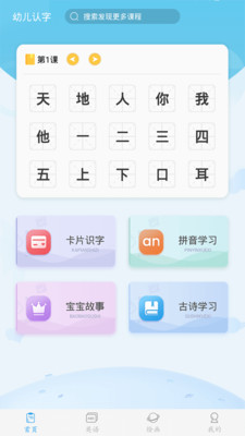 安卓幼儿认字app